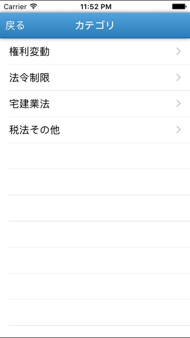 宅建試験問題集 screenshot1