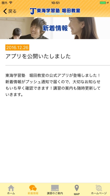 東海学習塾　堀田教室 screenshot-3