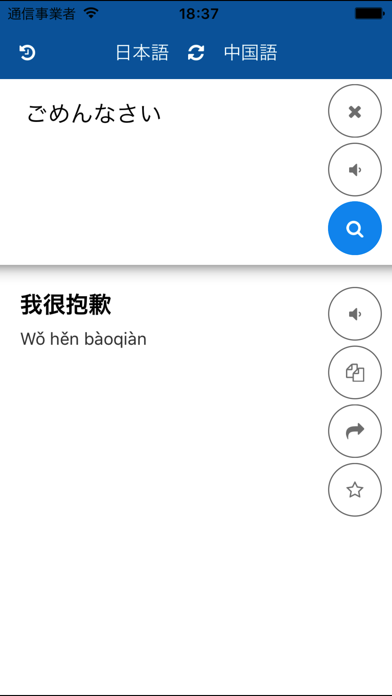 日本語中国語翻訳のおすすめ画像4