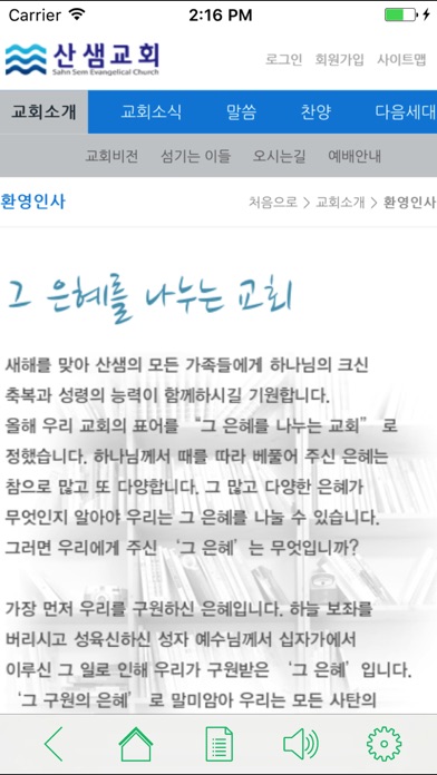 산샘교회 screenshot 2