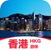 香港旅游㉿