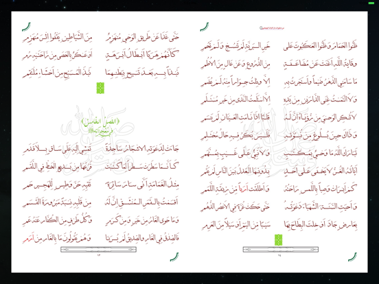Screenshot #6 pour قصيدة البردة