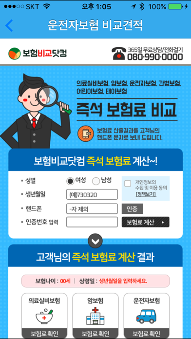 비교 운전자보험 screenshot 2