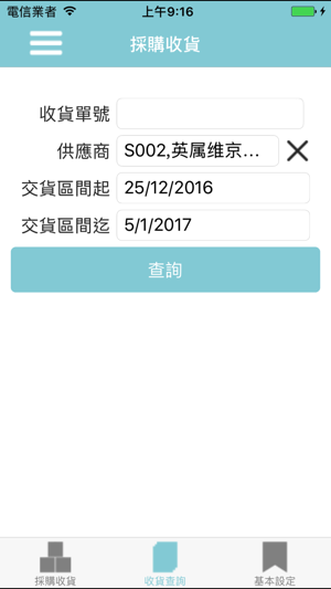 CHIAPP採購收貨(圖4)-速報App