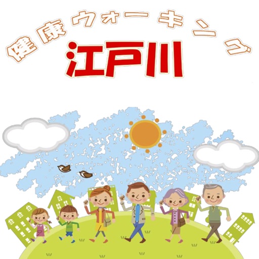 さがし愛ウォーキング