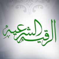 الرقية الشرعية