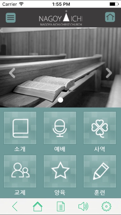 나고야아이치그리스도교회