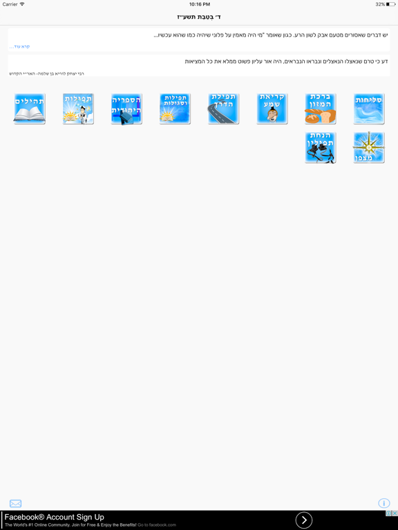 Screenshot #5 pour קול היהדות