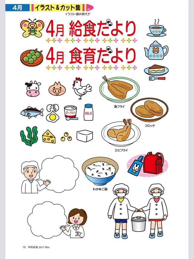 月刊 学校給食 On The App Store 月刊 学校給食 On The App Store