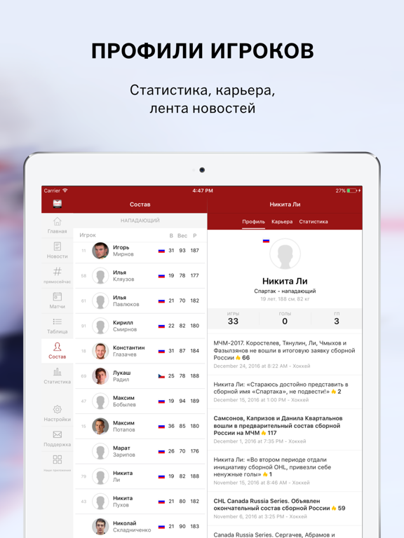 Sports.ru — все о ХК Спартак iPad screenshot
