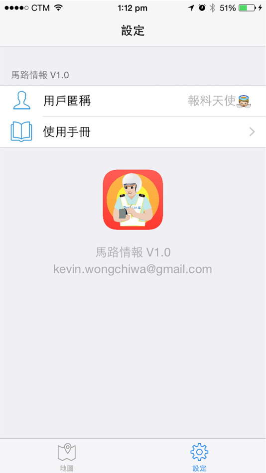 #3. 馬路情報 (iOS) 由: Chi Wa Wong