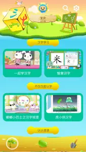 幼儿启蒙800汉字-识字拼音免费游戏 screenshot #1 for iPhone