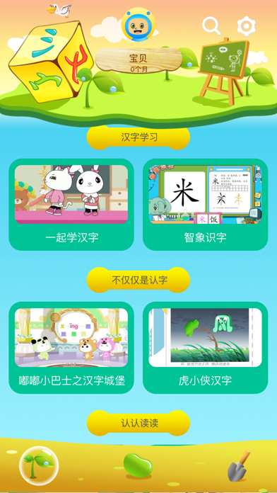 幼儿启蒙800汉字-识字拼音免费游戏 Screenshot 1 - AppWisp.com 幼儿启蒙800汉字-识字拼音免费游戏 Screenshot 1 - AppWisp.com