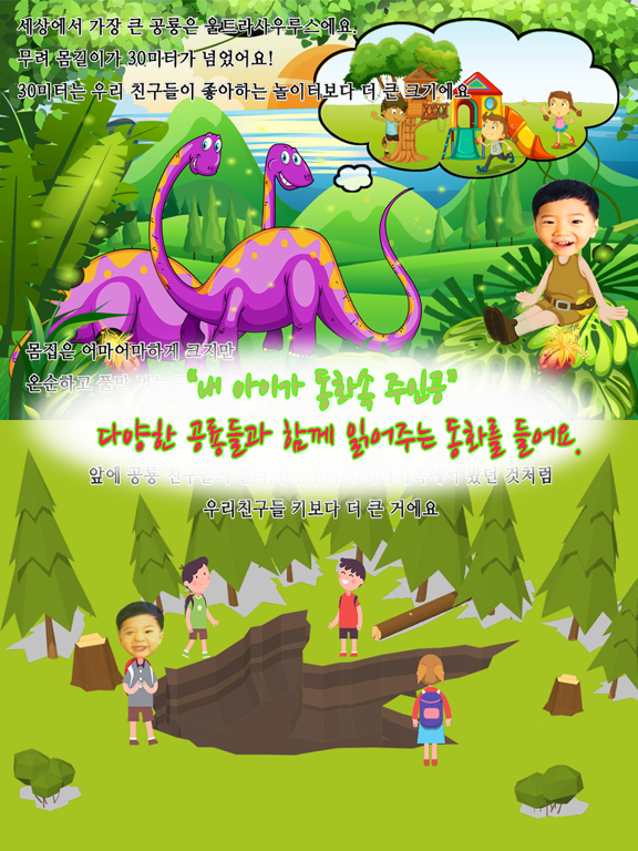 Screenshot #5 pour 동화히어로 공룡들 안녕편 - 유아게임