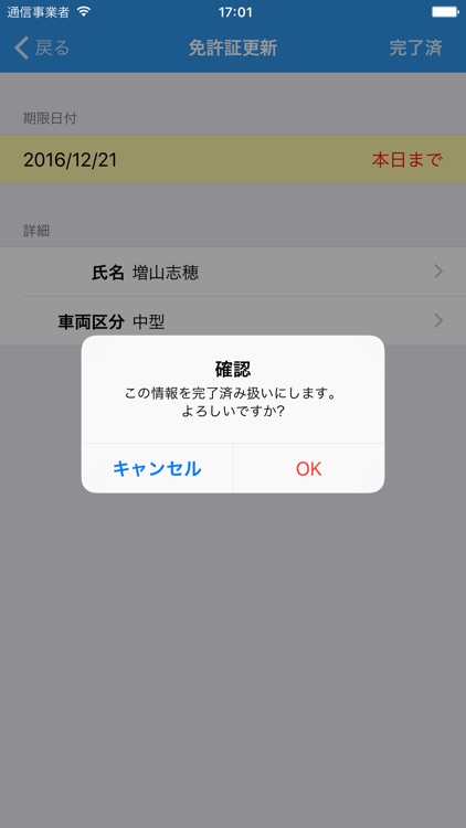 D/L Reminder - ビジネス向け期日管理アプリ