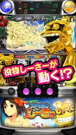 Game screenshot 楽Jパチスロ ファイナルしーさー hack