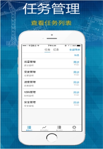 工程检查 - 好工程,用智检 screenshot 2