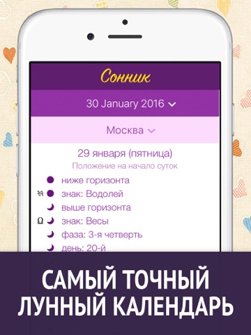 Лунный календарь и фазы луны - значение снов iPad screenshot 2 - Reference app