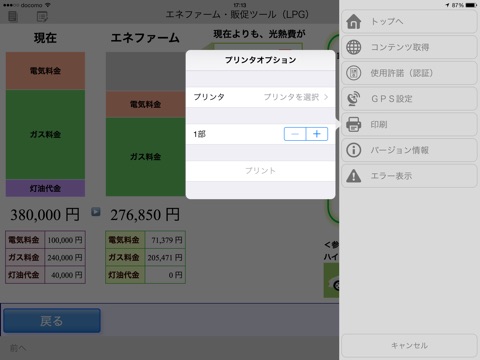 みなおし隊 screenshot 2