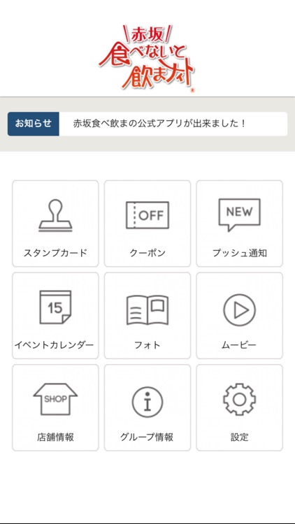 赤坂食べないと飲まナイト(アカサカタベナイトノマナイト)