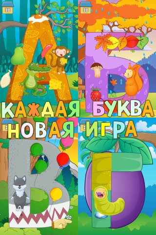 Азбука со зверятами! Играем и учим буквы и цифрыのおすすめ画像1