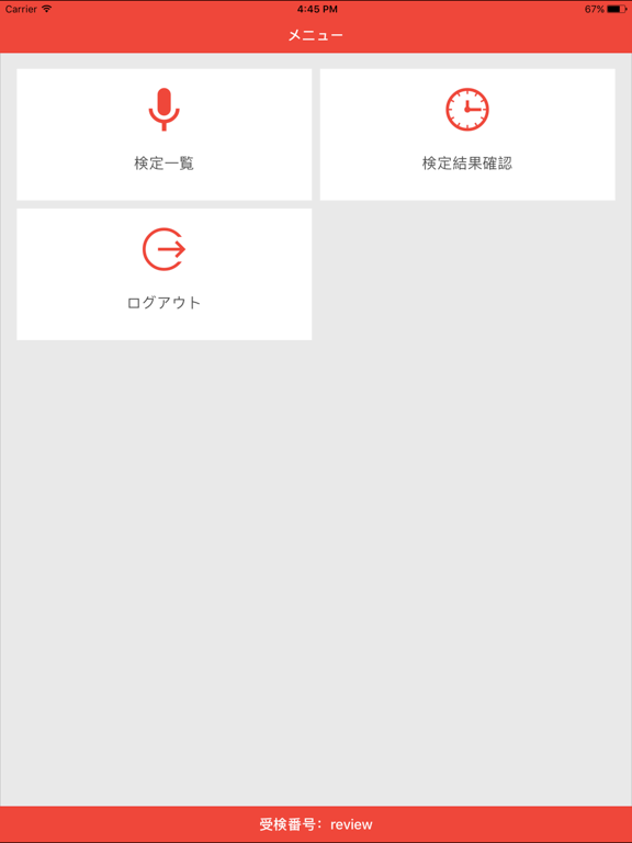 Screenshot #5 pour 滑舌能力検定アプリ