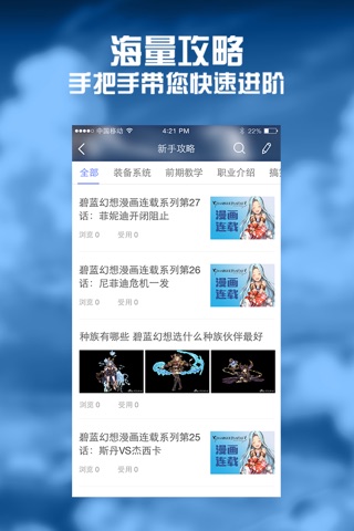 全民手游攻略 for 碧蓝幻想 screenshot 2