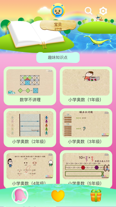 奥数小帮手-名师讲座视频辅导 screenshot 2