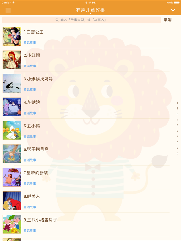 Screenshot #4 pour 有声儿童故事 · 宝宝睡前童话寓言故事