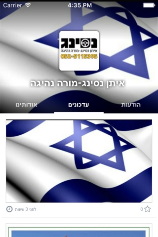 איתן נסינג-מורה נהיגה by AppsVillage screenshot 2