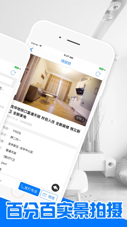 深圳租房 - 鹏城找好房东直租零中介