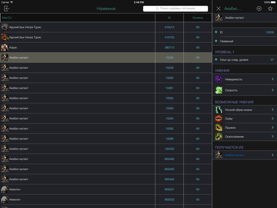 Screenshot #6 pour База знаний для Bless Online