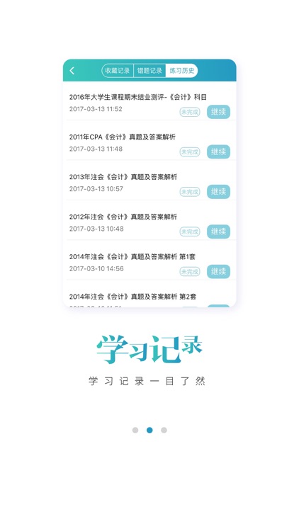 注册会计师必做题-CPA题库注会考试随身学2017