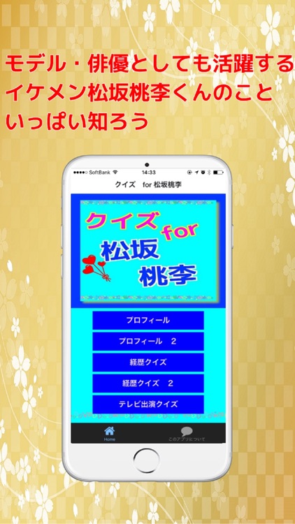 クイズ　for 松坂桃李