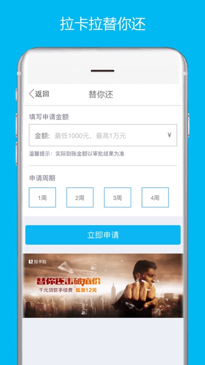 拉卡拉---贷款理财的便利生活服务平台