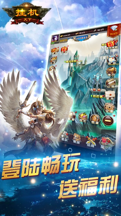 挂机天下-年度暗黑魔幻动作手游 screenshot-4
