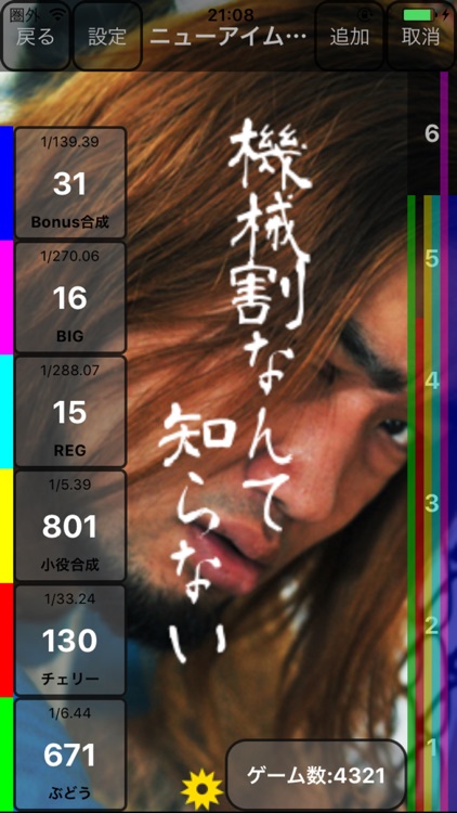 シバターの小役カウンタージャパン