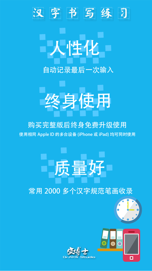 #5. 汉字书写练习 - 学生汉字笔画笔顺作业查询工具 (iOS) 由: yan xu