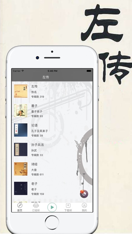 【有声】<春秋·左传>历史名著