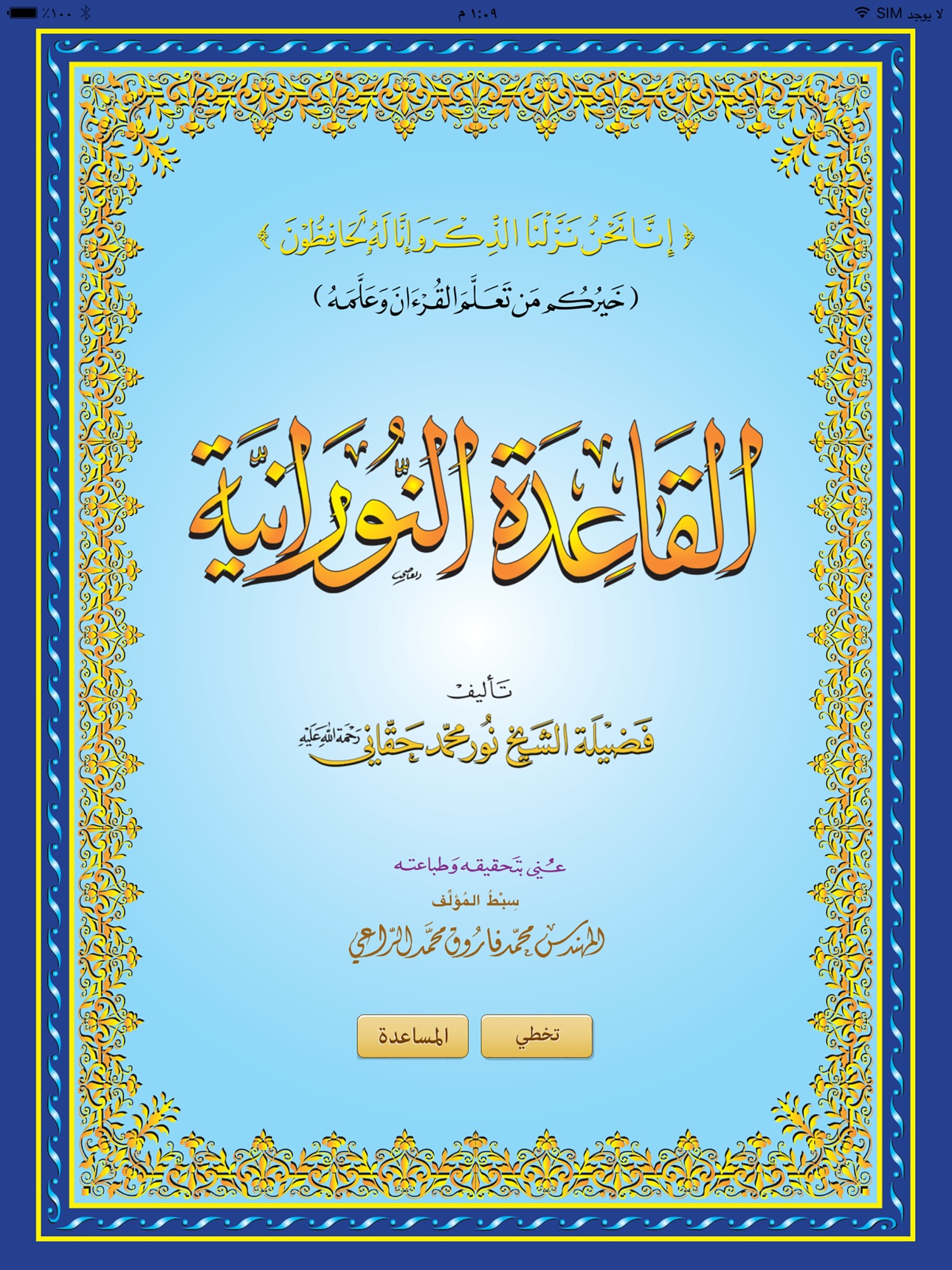 Screenshot 4 of القاعدة النورانية