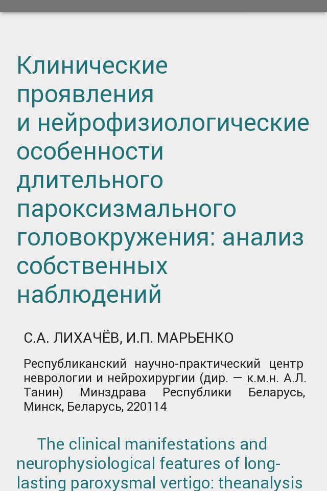 Вестник оториноларингологии screenshot 3