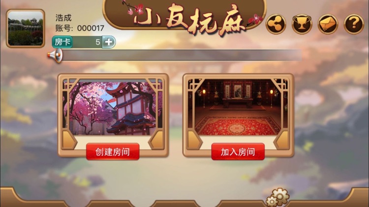 小友杭麻 screenshot-3