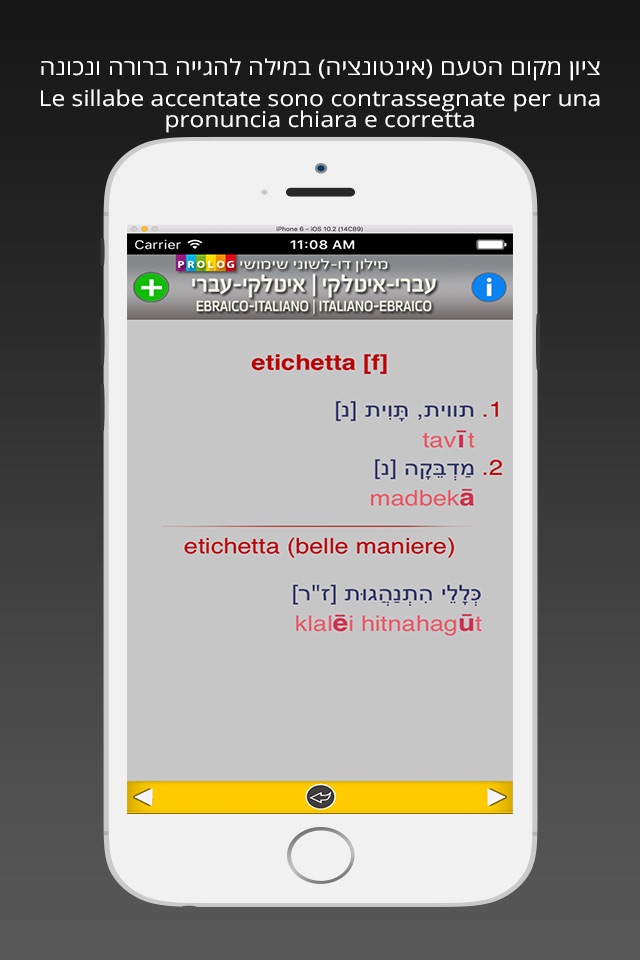 HEBREW - ITALIAN v.v. Dictionary | Prolog screenshot 4