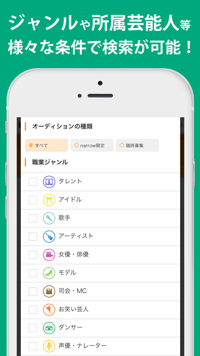 芸能人になるためのオーディションアプリ Narrow Iphoneアプリ Applion