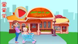 Game screenshot سوبر سوق العاب بنات اطفال نون mod apk