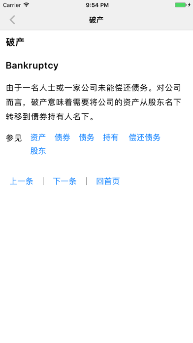 高盛金融英语-专业财务金融中英文词典のおすすめ画像3