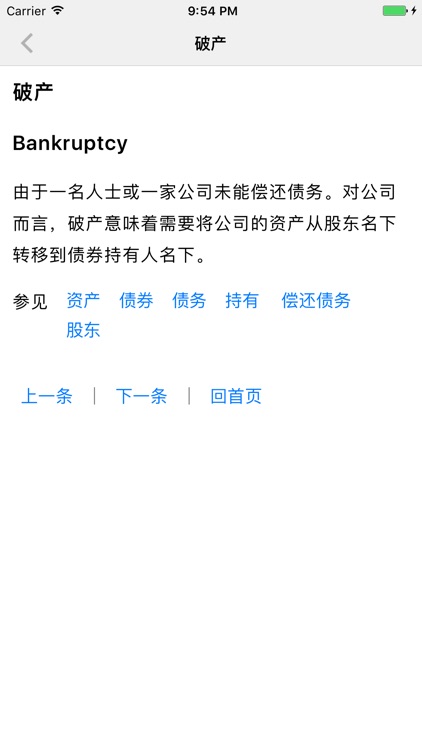 高盛金融英语-专业财务金融中英文词典