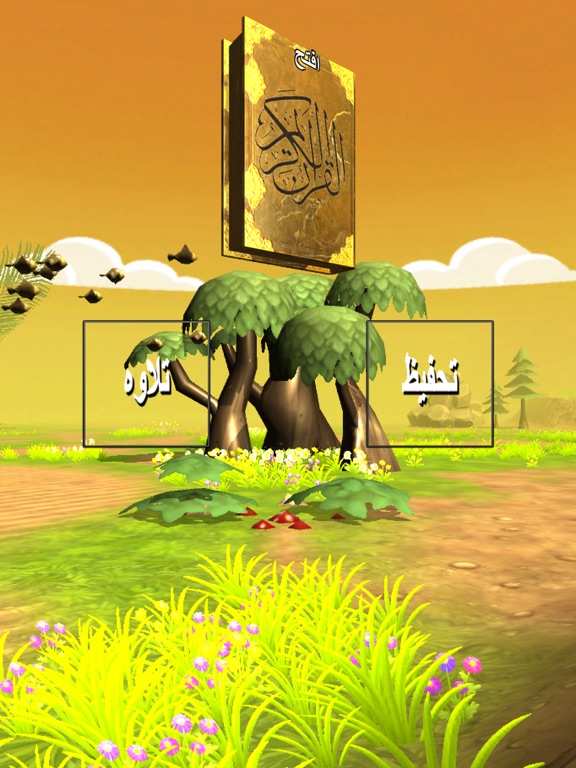 Screenshot #4 pour القران الكريم باقوى تحفيظ مجسم