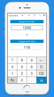 Квадратные метры / квадратные футы перевод площади айфон картинки 1