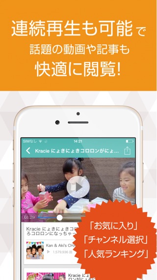 子供向け無料動画 KIDS TUBEのおすすめ画像4